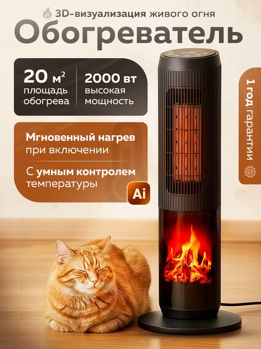 Инфракрасный обогреватель с функцией вращения 180°, 2 режима работы, защита от падения, площадь обогрева до 30 м²