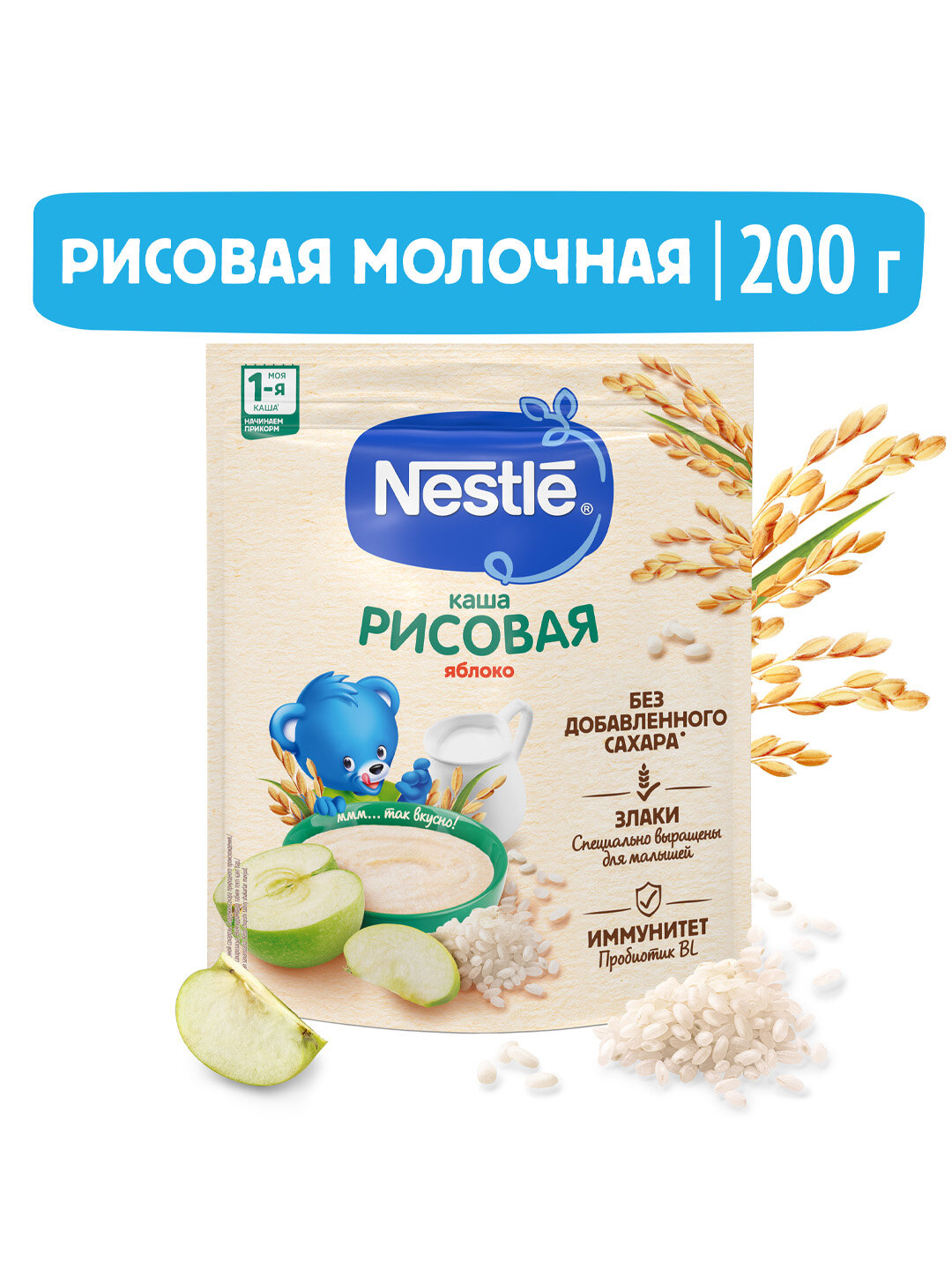 Каша Nestle "Рисовая с яблоком", гипоаллергенная, без варки, для детей от 3 месяцев