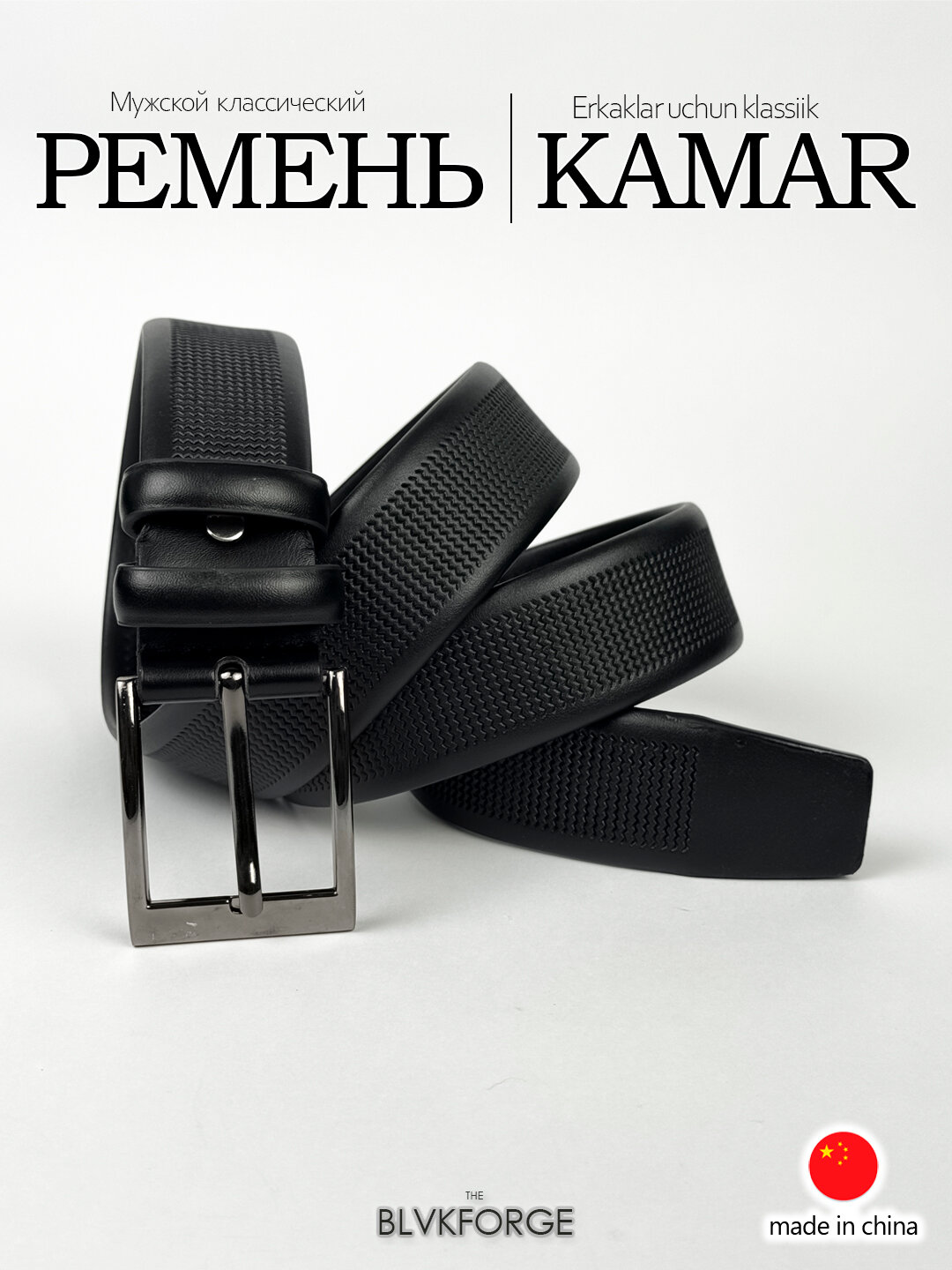 Ремень  для мужчин