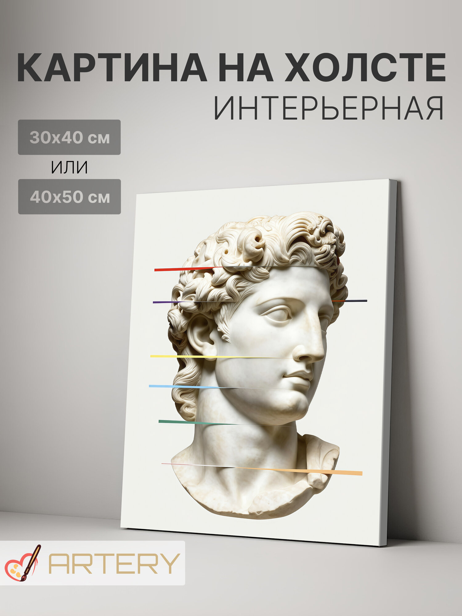 Картина интерьерная на стену ARTERY "Античный бюст Давида", печать на холсте, постер на подрамнике, 30х40 см