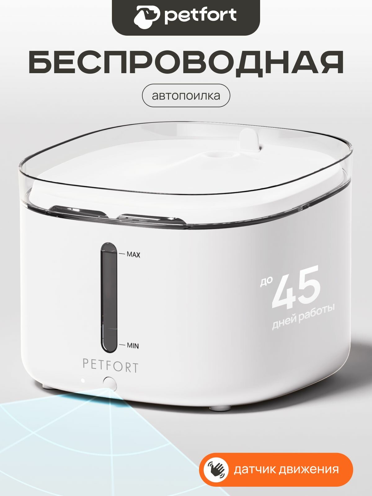 Автоматическая поилка фонтан с датчиком движения, 2 литра, белая