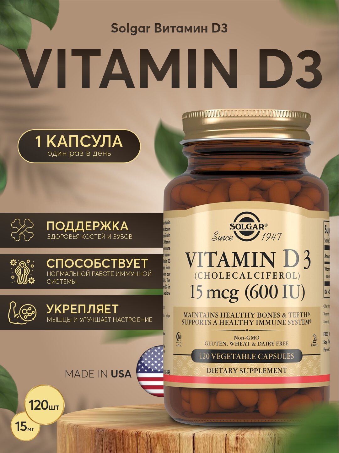 Витамин D3 600 ME Solgar – крепкие кости и иммунитет, 120 капсул