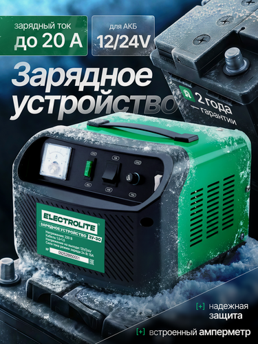 Изображение товара Зарядное устройство для автомобильного аккумулятора Electrolite ЗУ-30