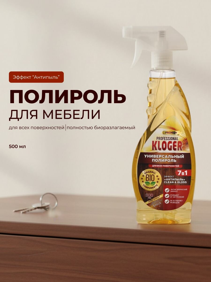 Полироль для мебели Kloger Proff 7в1 для любых поверхностей 500мл