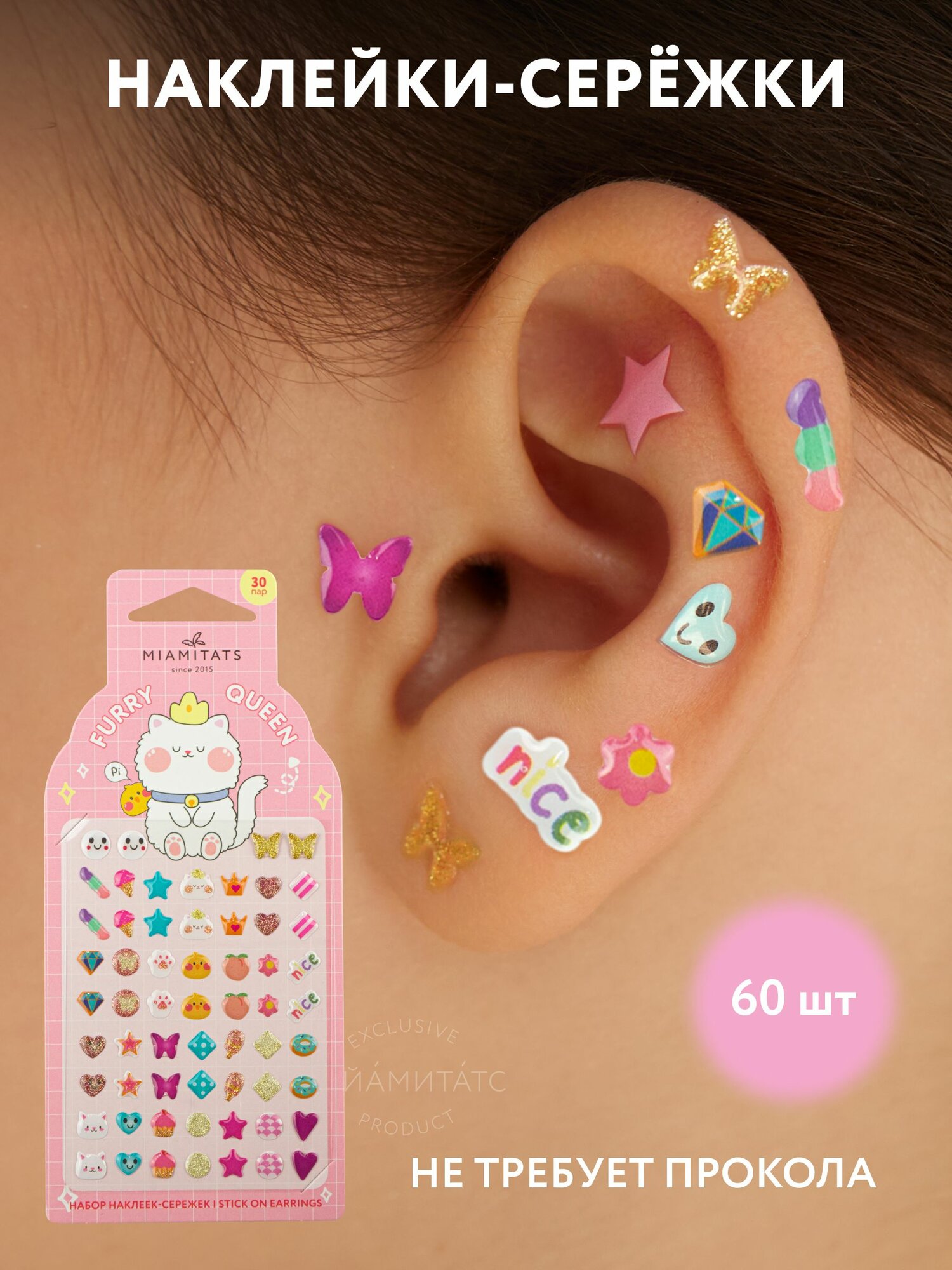 Набор наклейки сережки детские 3D Furry Queen