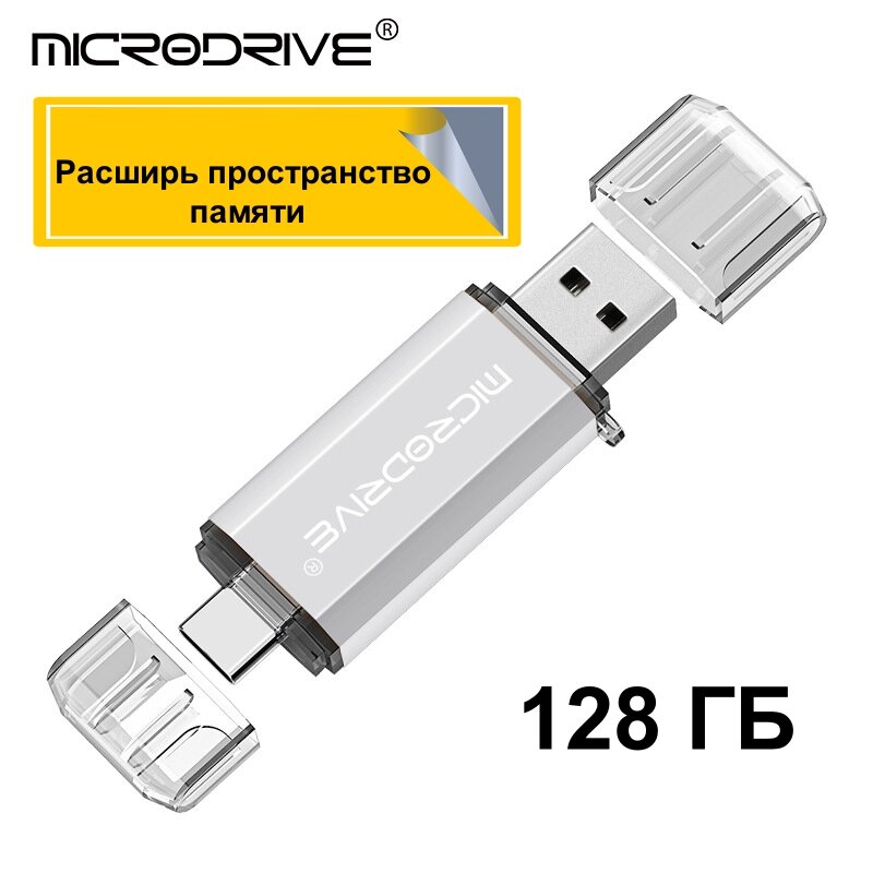 Флеш-накопитель MICRODRIVE, 128ГБ, USB-Type-C/A, водонепроницаемый, серебристый