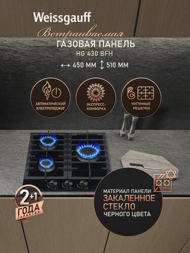 Изображение товара Варочная панель Weissgauff HG 430 BFh, автоматический электроподжиг