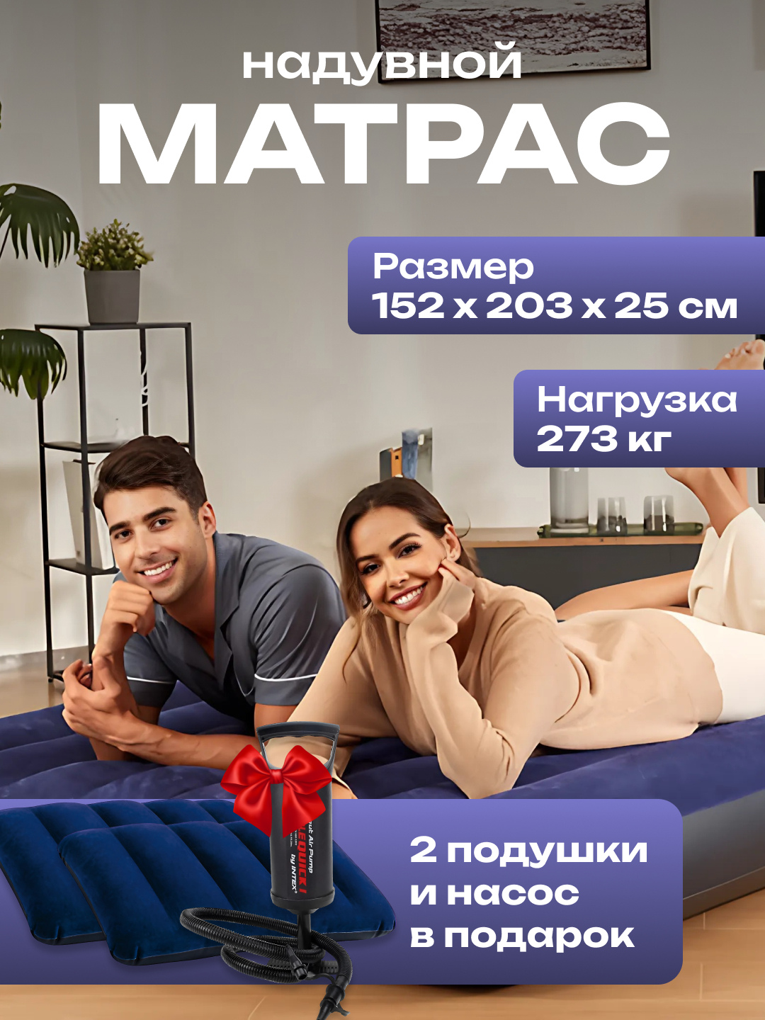 Матрас для плавания Intex "Комфорт", надувной, 152 см x 203 см x 25 см