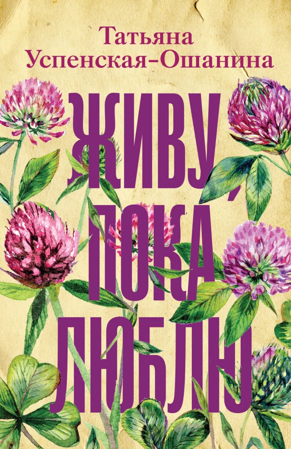 Живу, пока люблю [Цифровая книга]