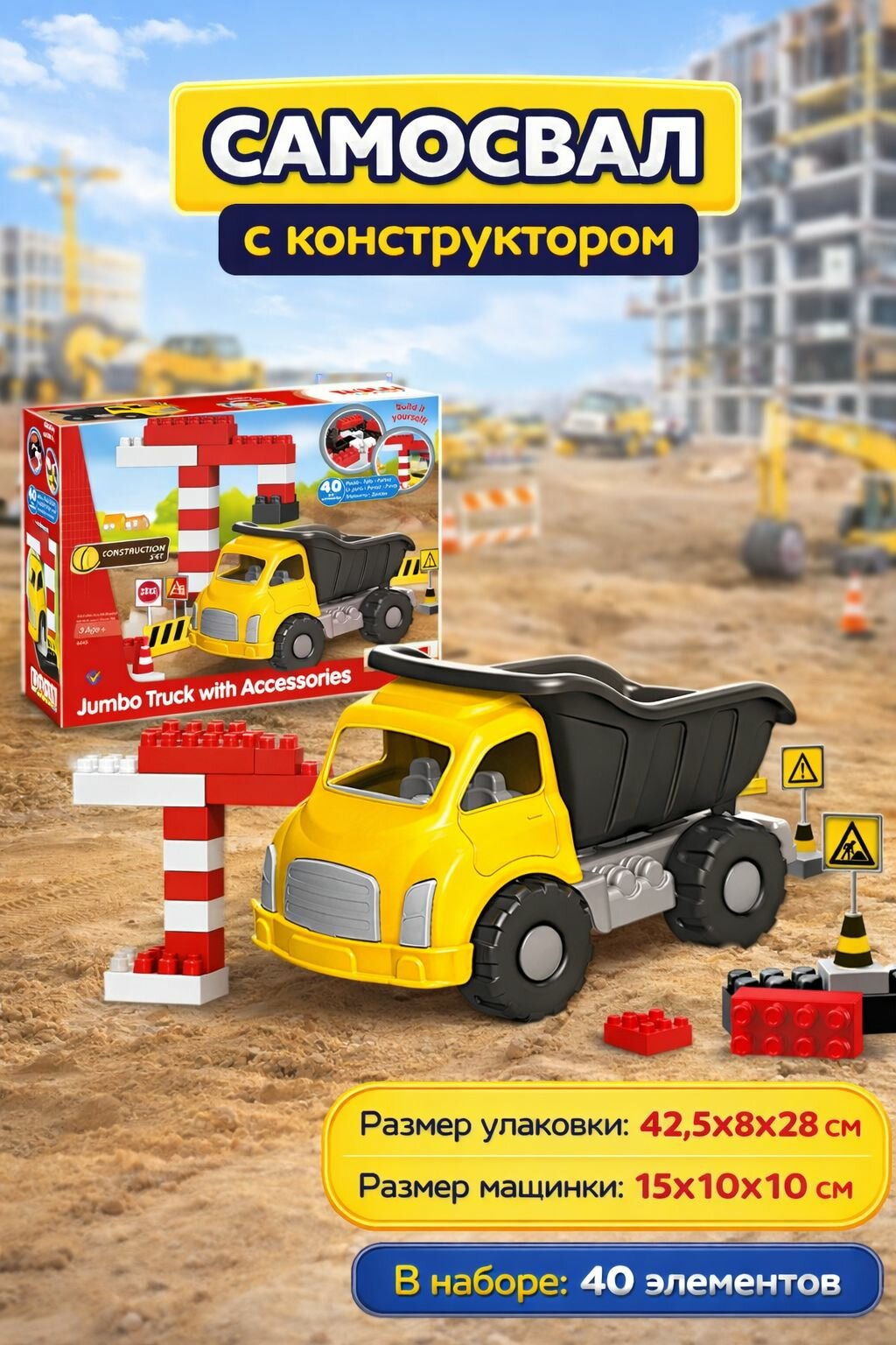 Набор DOLU Jumbo самосвал с конструктором