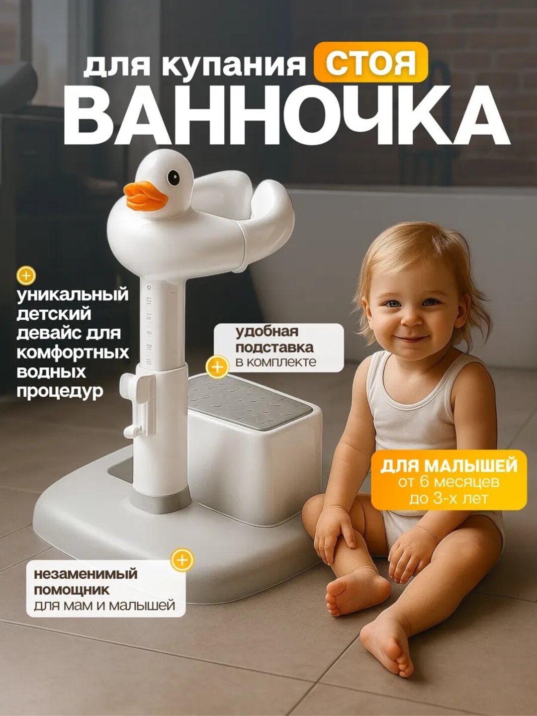 Ванночка для купания стоя, удобное сиденье и складная конструкция