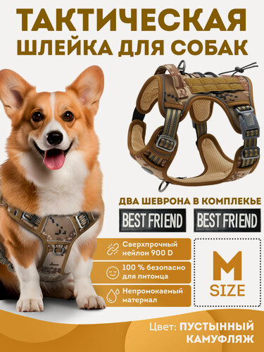 Изображение товара Шлейка для собак средних пород OZBERRY, тактическая, размер М