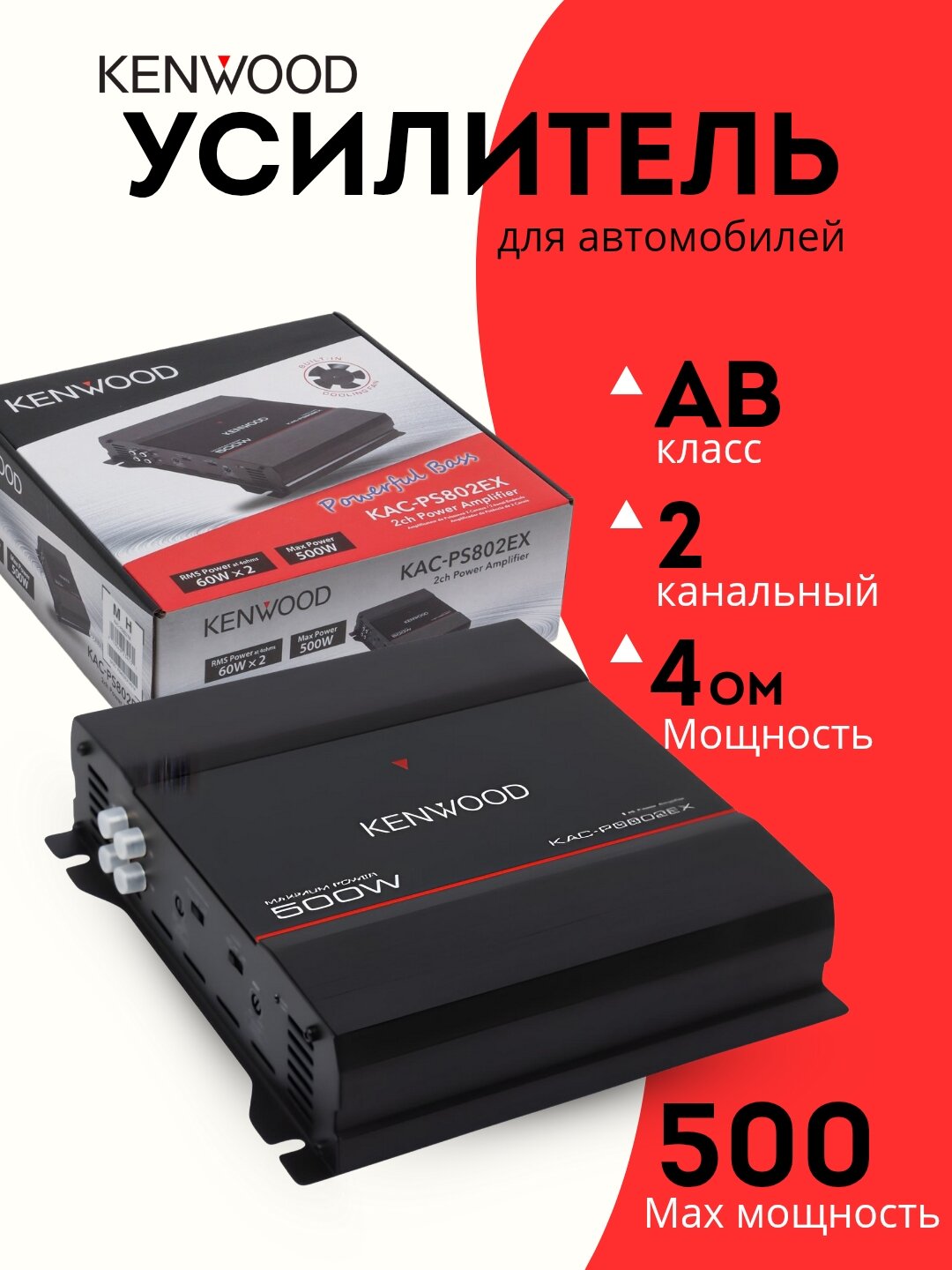 Усилитель Kenwood PS802EX каналов 2, мощность 500 Вт