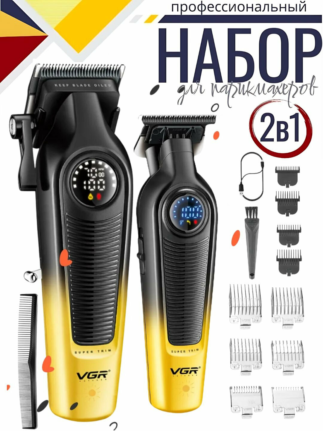 Профессиональный набор для стрижки волос, 2 в 1 для профессиональных барберов от "VGR"