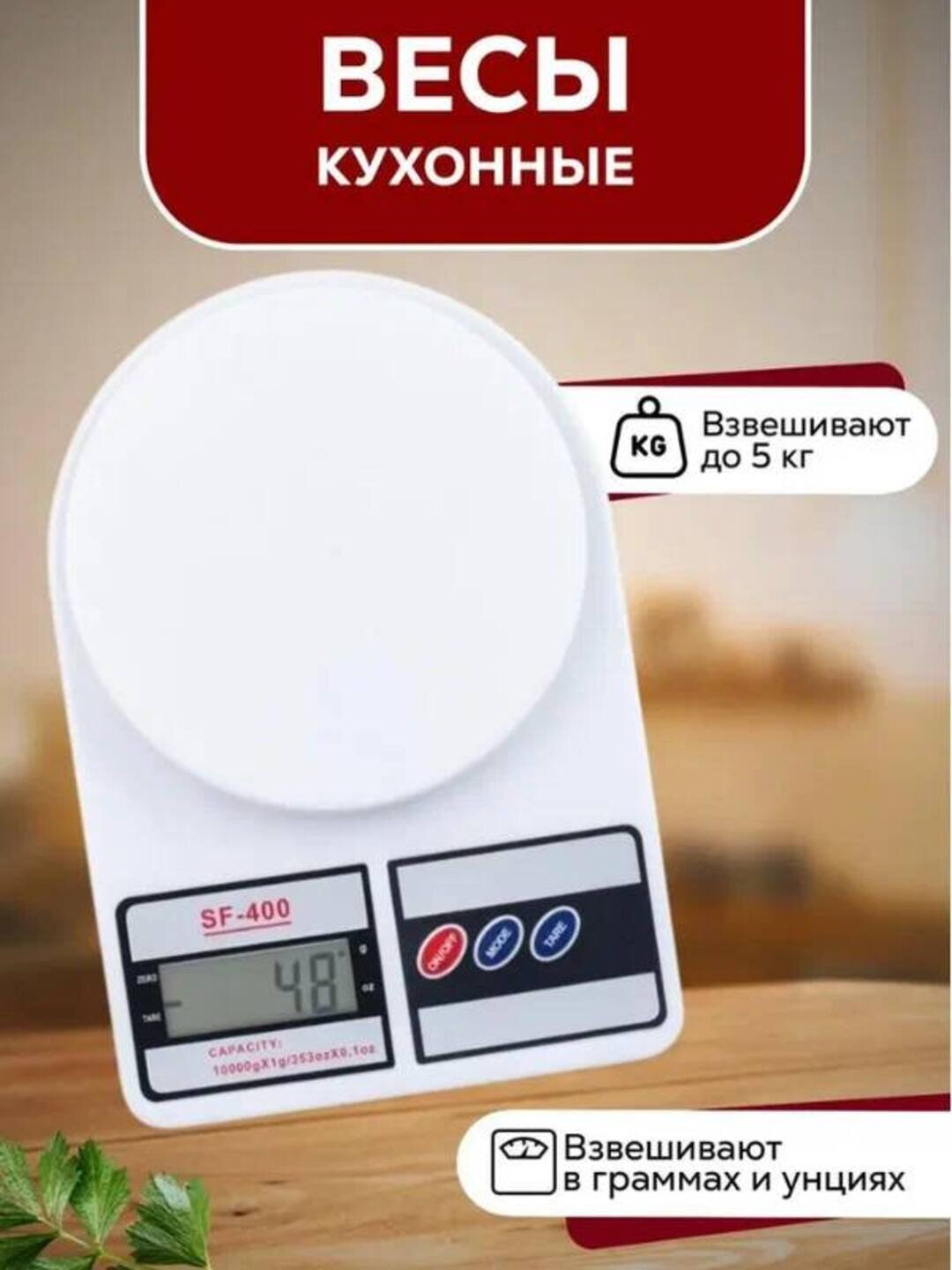 Электронные кухонные весы мини, до 10 кг, батарейки в комплекте