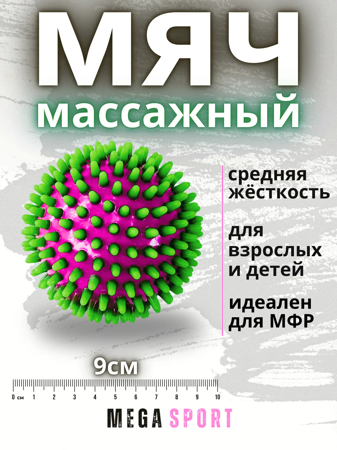 Массажный мяч для МФР, проминания стопы, йоги и фитнеса PUWTI-YAWL