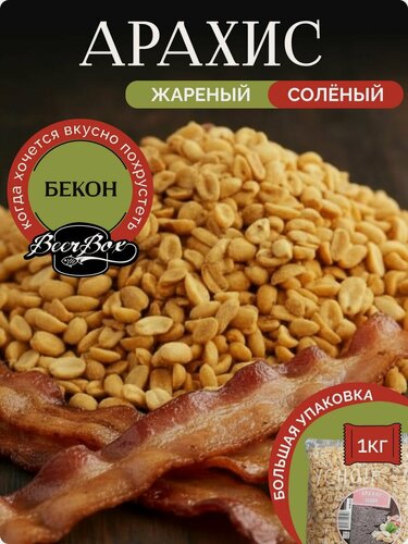 Изображение товара Арахис жареный вкус Бекон 1 кг Averton snack
