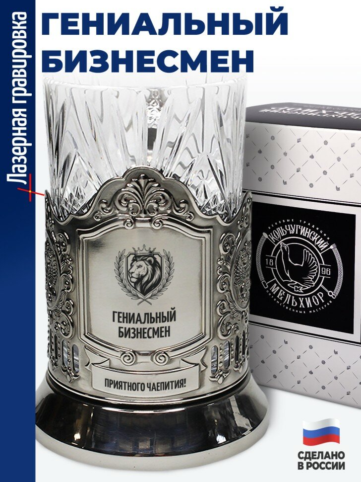 Подстаканник "Гениальный бизнесмен"