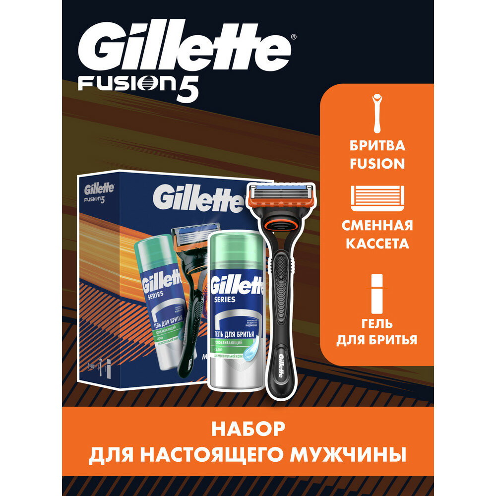 Мужской набор Gillette с бритвой Gillette Fusion и успокаивающим гелем для бритья Gillette Series 75мл