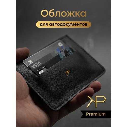 фото Обложка для автодокументов kp exclusive, черный