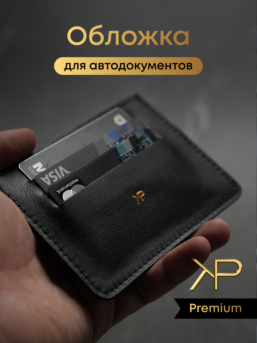 Обложка для автодокументов