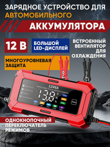 Изображение товара Зарядное устройство для аккумуляторов автомобиля и мотоциклов 12в