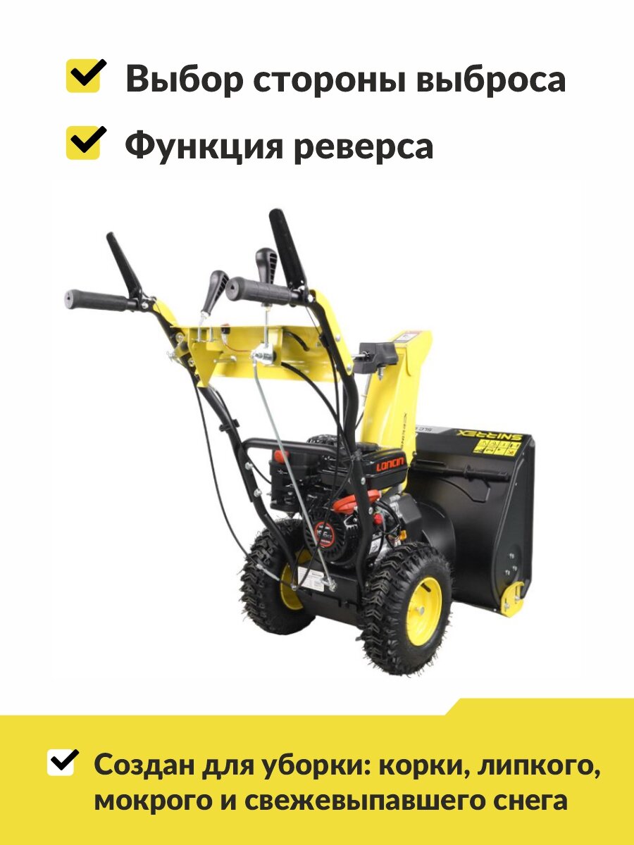 Снегоуборщик бензиновый SNIRREX SLC 6553 F, 6.5 л. с, самоходный, колесный, фары — фото 1