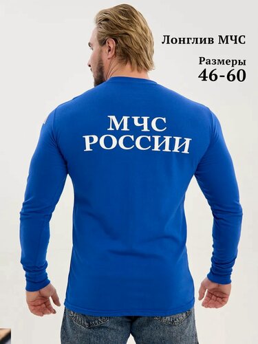 Изображение товара Лонгслив МЧС, футболка с длинным рукавом