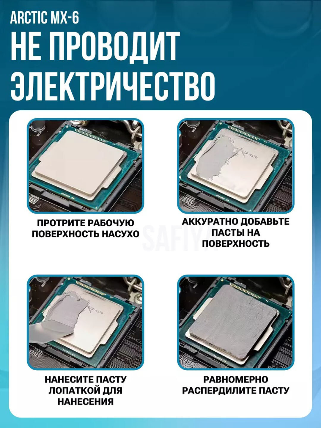 Термопаста Arctic MX-6 4г, шприц, стабильная, для процессора и видеокарты — фото 1