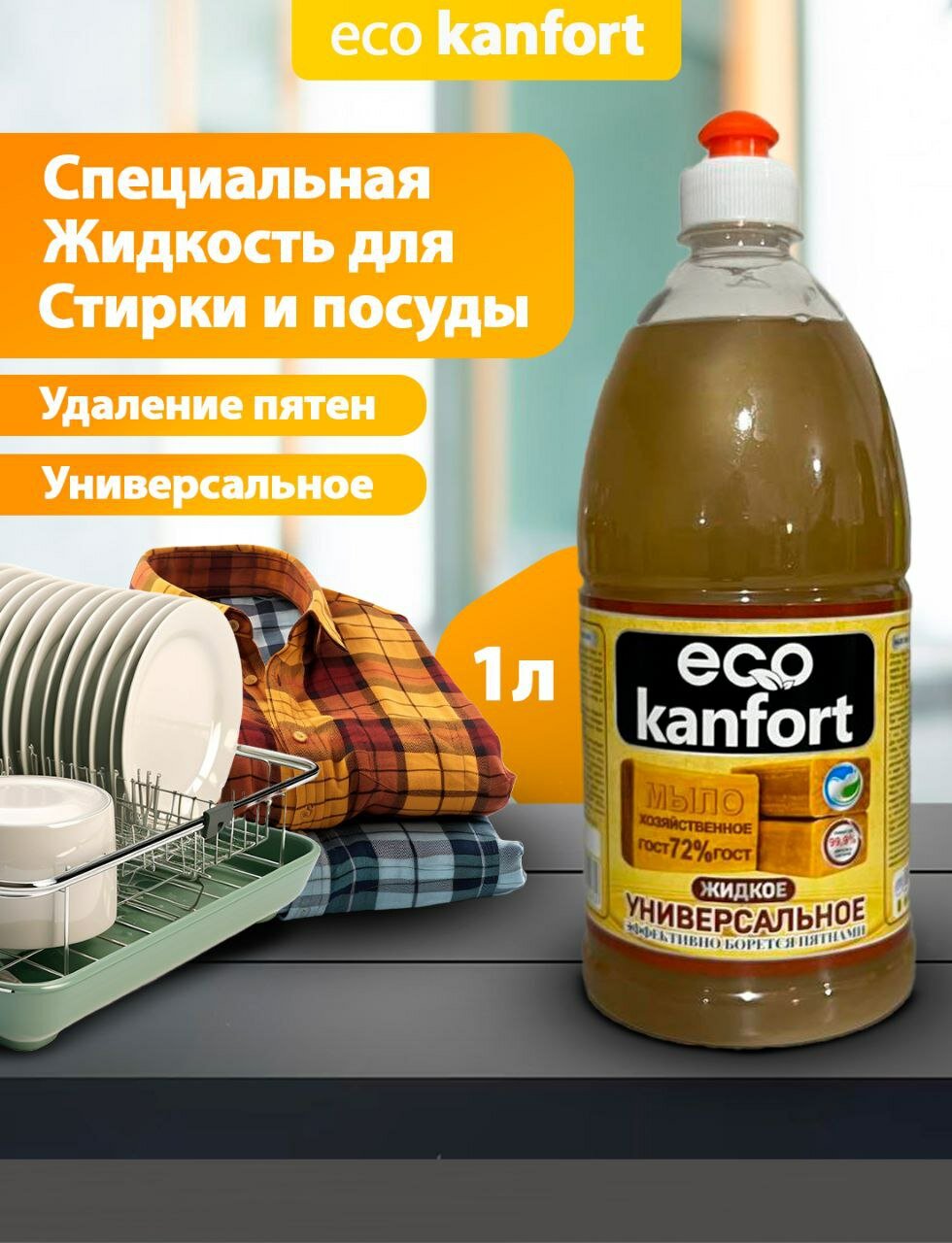 Хозяйственное жидкое мыло, универсальное, Eco Kanfort