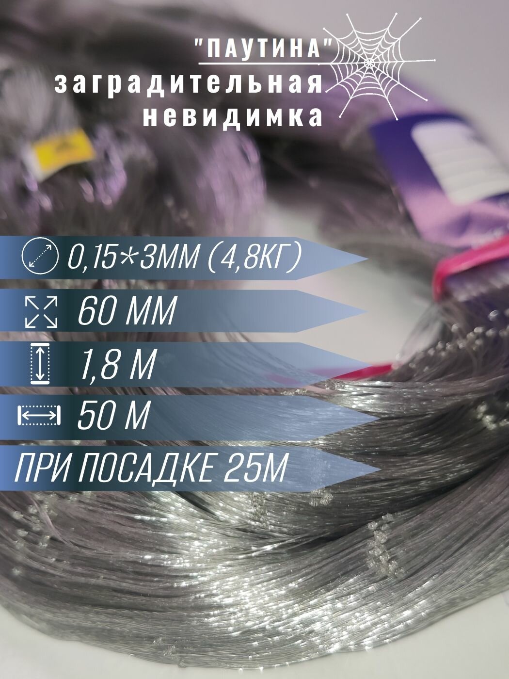 Заградительное полотно 0,15*3: 60 - 1,8 - 50