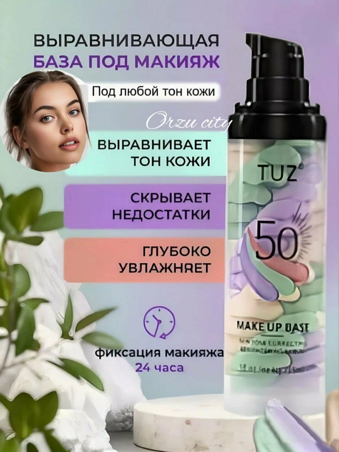 База-праймер TUZ, 50 мл, для выравнивания тона лица и скрытия пор