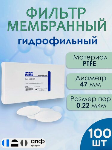 Изображение товара Фильтр лабораторный мембранный гидрофильный, птфэ (PTFE), диаметр 47 мм, размер пор 0,22 мкм, 100 шт./уп, ALWSCI, С0000424