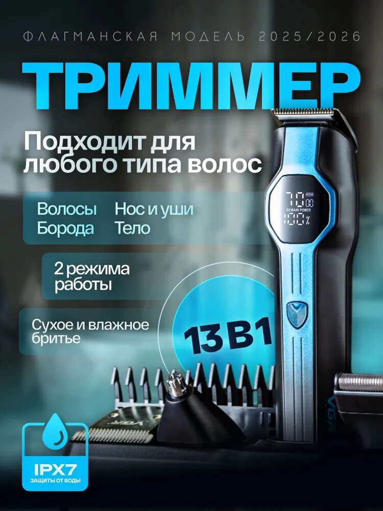 Профессиональная машинка и триммер для волос и бороды "VGR" высококачественный