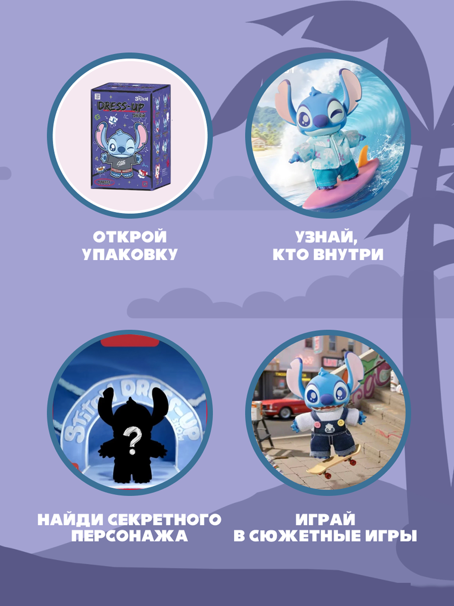 Фигурка Stitch Dress Up — фото 1