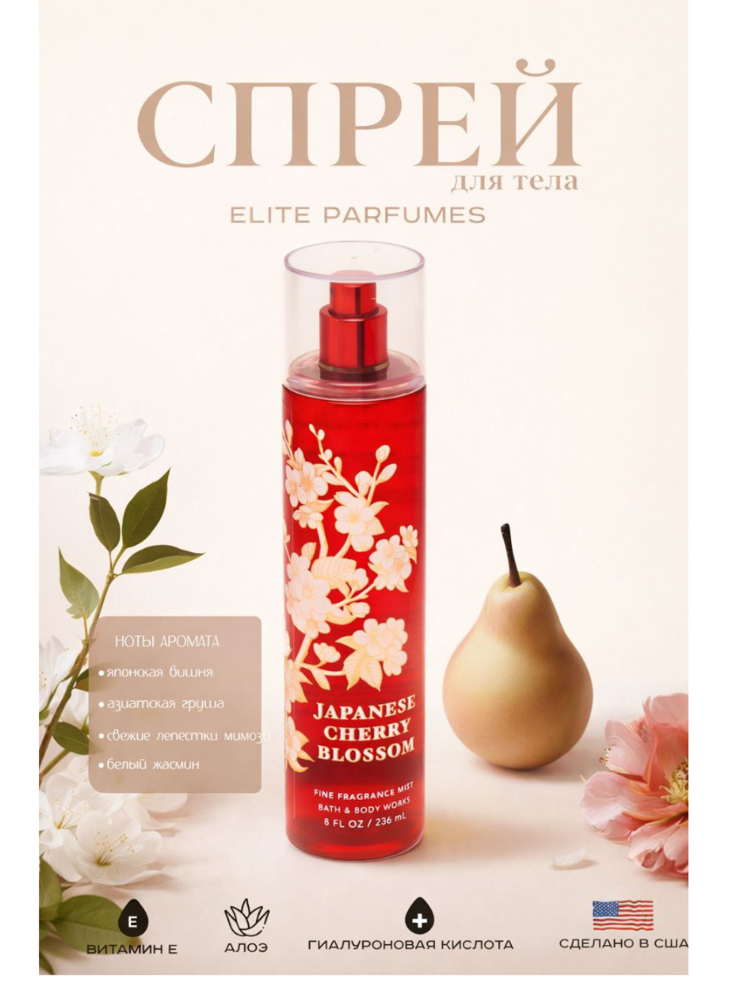 Парфюмированный спрей "BATH Body Work", без спирта, стойкий аромат, 236 мл