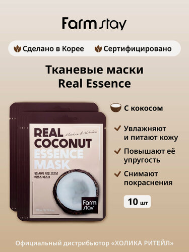 Изображение товара FarmStay Набор тканевых масок для лица с кокосом Real Coconut Essence Mask 10 шт