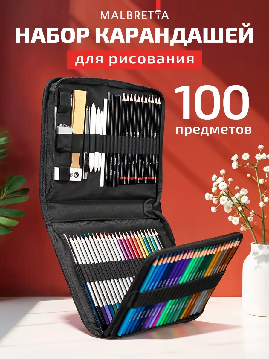 Набор карандашей для рисования профессиональный