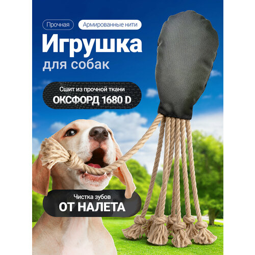 Игрушка DenDog Осьминог для собак канаты уличная водоотталкивающая серая 1200₽
