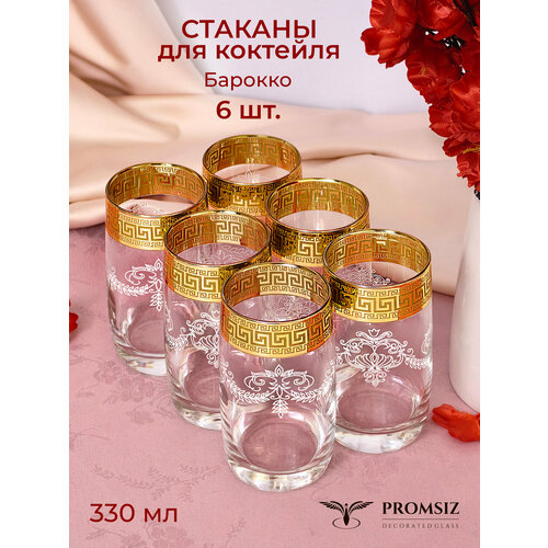 фото Подарочный набор стаканов promsiz барокко, 330 мл, 6 шт.