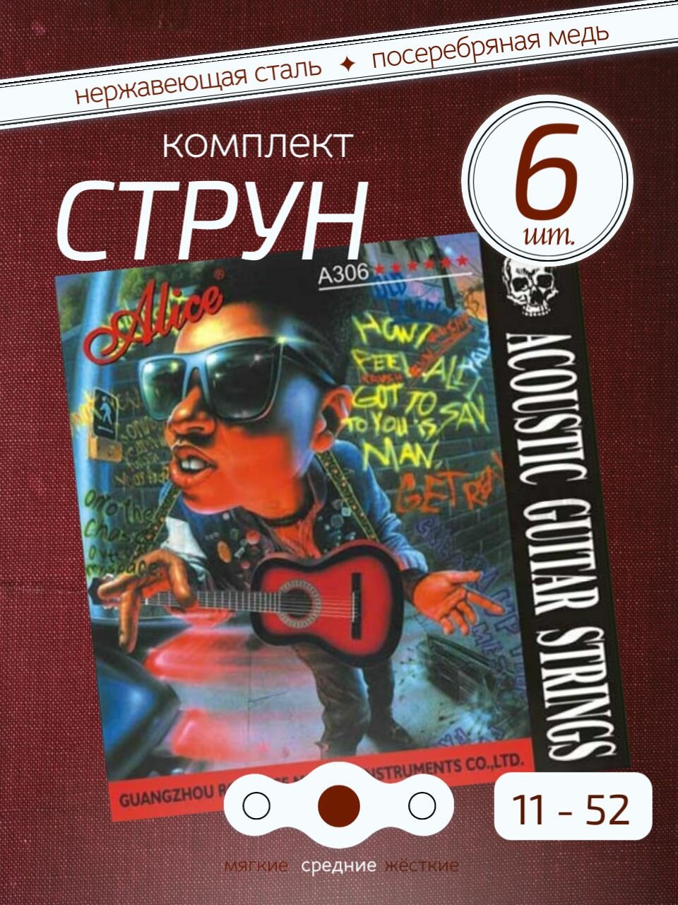 Комплект струн для акустической гитары, посеребренная медь 11-52