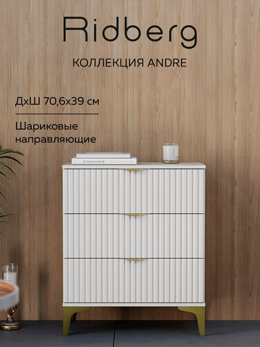 Изображение товара Комод RIDBERG ANDRE 3Я (White/Gold)