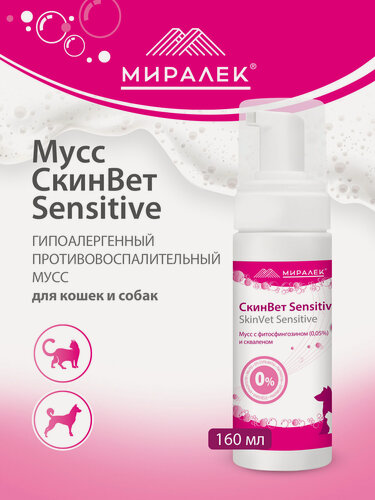 Изображение товара Мусс СкинВет Sensitive для животных (со скваленом и фитосфингозином), 160 мл