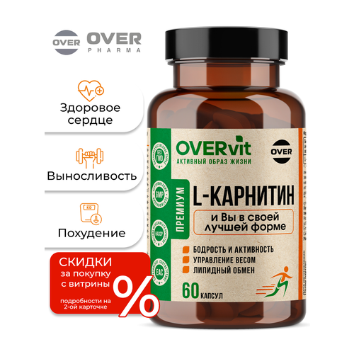 Карнитин, спортивное питание, карнитин тартрат, жиросжигатель для похудения, выносливости, L-carnitine, 60капс
