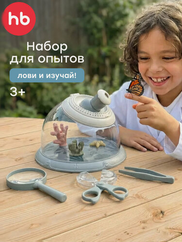 Изображение товара 332006, Набор для опытов от Happy Baby, игровой набор для изучения насекомых, для девочек и мальчиков, юный натуралист