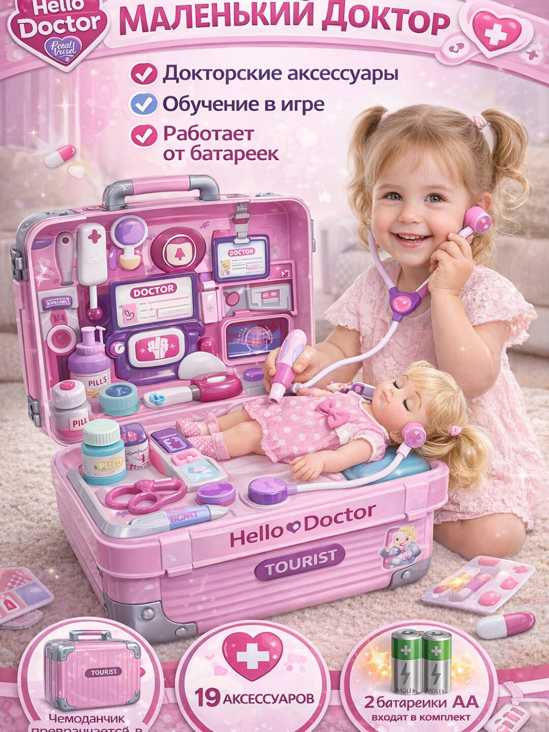 Игрушки для детей. Доктор игрушка, набор кухонных игрушек
