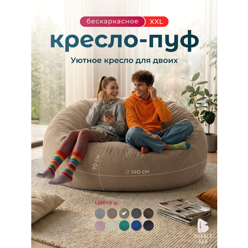 фото Кресло мешок bubble bag xxl в форме пуфа 140х70 бескаркасное велюр с тиснением песочный