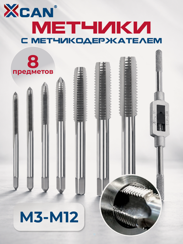 Изображение товара Набор метчиков XCAN M3-M12 с метчикодержателем, 8 предметов