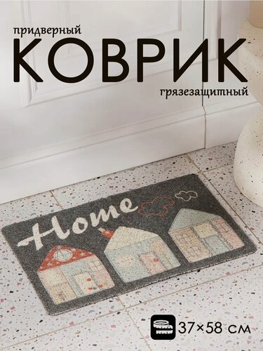 Изображение товара Коврик придверный Доляна Home, грязезащитный, 37×58 см, серый