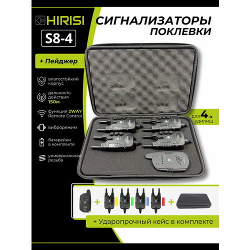 фото Набор сигнализаторов клева hirisi s8-4, с пейджером, для карповой рыбалки